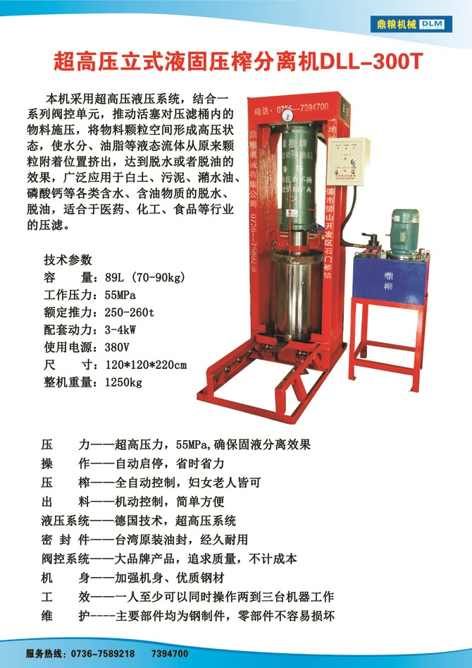 液固分離300t,油泥壓榨機(jī)，固液分離機(jī)，污泥脫液機(jī)，化工原料壓濾機(jī)