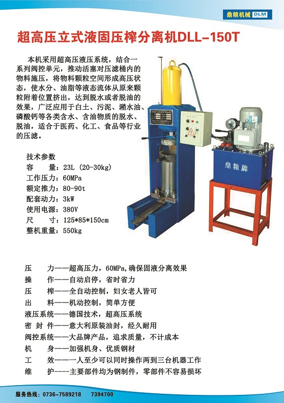 液固分離壓榨機(jī)150t,污泥處理，藥材壓榨，油渣處理，白土壓榨，水果榨汁